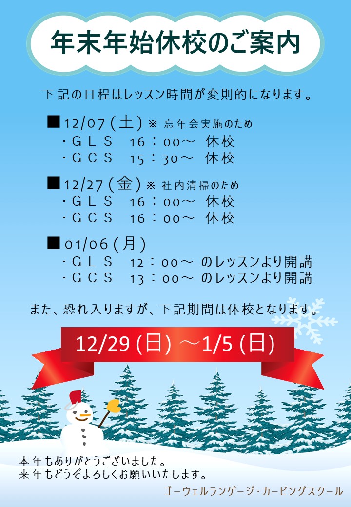 2019年年末年始休暇のお知らせ │ ほっこりブログ