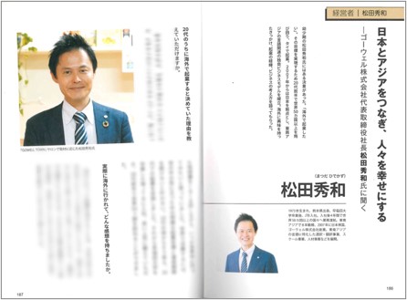 【日中文化交流誌／和華】当社代表のインタビュー記事が掲載されました