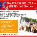 タイ語　タイ文化　教室　ソンクラーン　水かけ祭り　東京