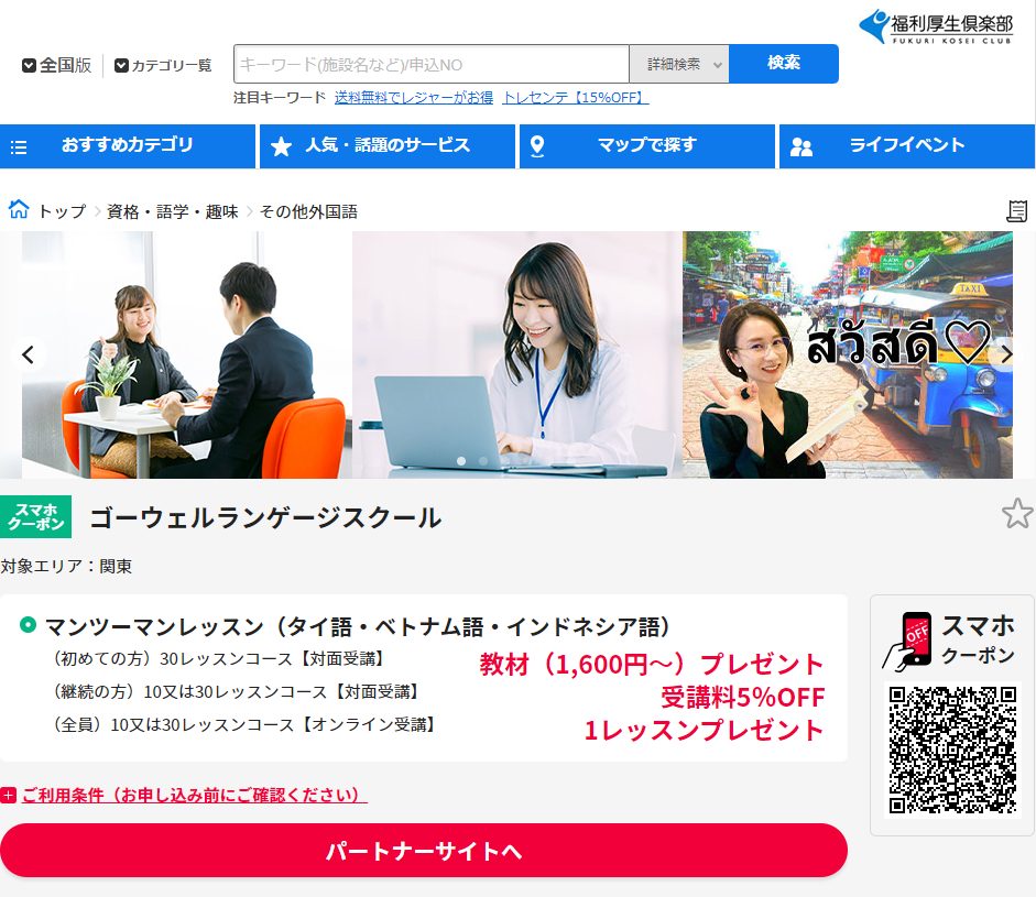 リロクラブ様「福利厚生倶楽部」とのサービス提携開始について