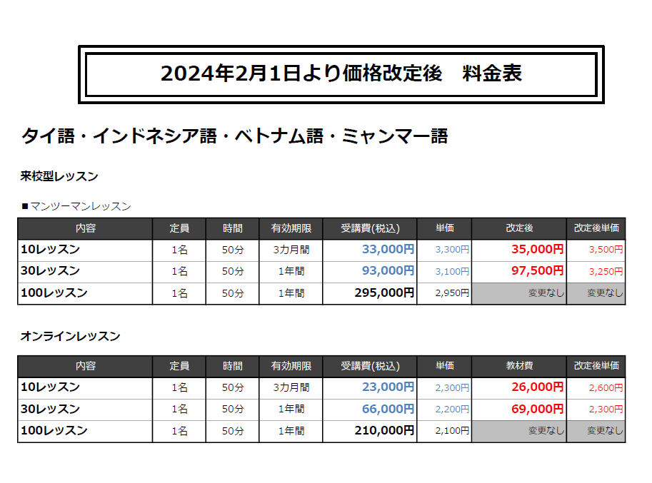 【レッスン価格変更のお知らせ】