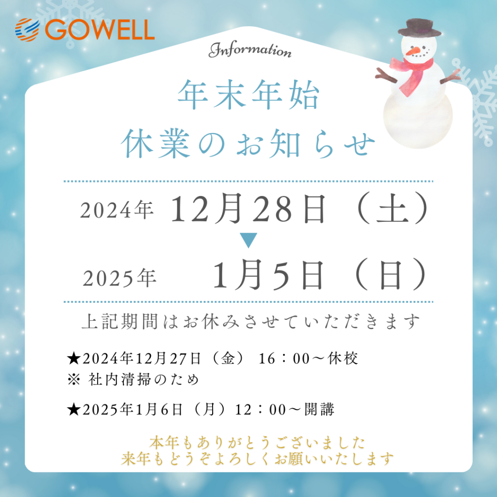 年末年始休業のお知らせ12/28（土）～1/5（日）