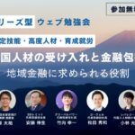 ニッキン　金融機関　ウェブ勉強会　