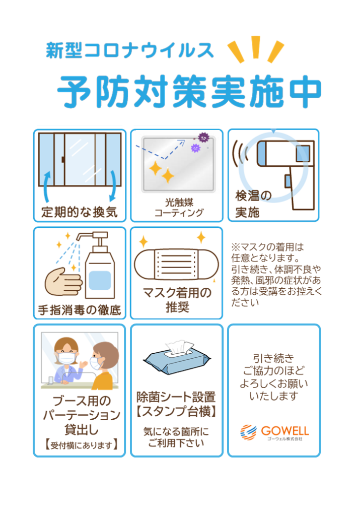 新型コロナウイルス感染防止対策に関するお知らせとお願い（2023年3月13日）