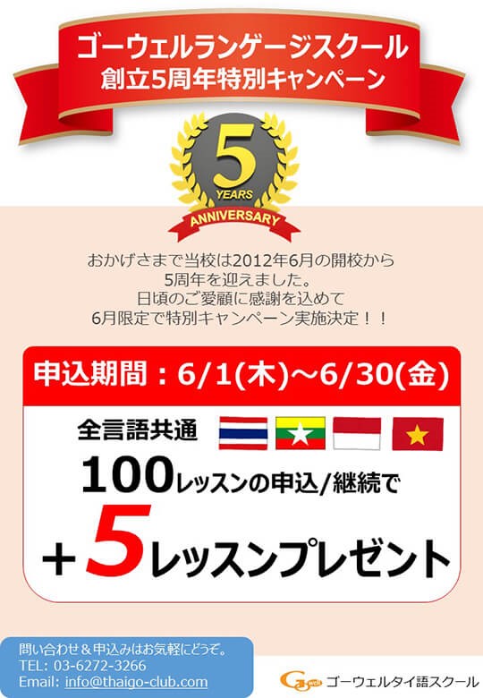 教室開校5周年記念！100レッスン申込／継続で5レッスン無料プレゼント！(マンツーマン限定) 