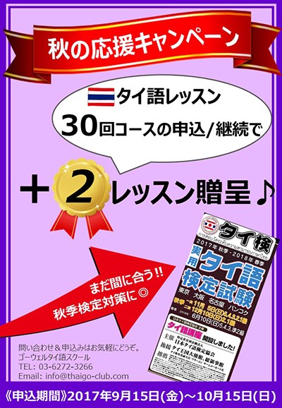 〈9/15-10/15〉秋の応援キャンペーン開催。2レッスン無料♪【マンツーマン限定】 