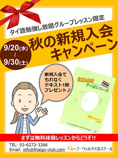 〈9/20－9/30〉新規入会でテキスト1冊プレゼント！(グループ限定) 