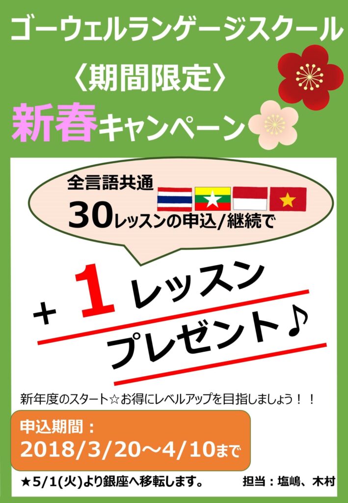 〈3/20-4/10〉新春キャンペーン開催！30レッスン申込/継続で1レッスンプレゼント！ 