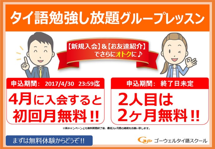 ★勉強し放題レッスン限定！無料キャンペーン 