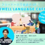 ゴーウェル　ランゲージカフェ　イベント　銀座