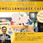 タイ語　言語カフェ　ゴーウェル