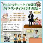 ゴーウェル　タイ語　イベント