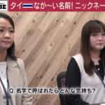 メディア掲載　アベマ　タイ語