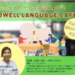 ゴーウェル　タイ語　スクール　カフェ会